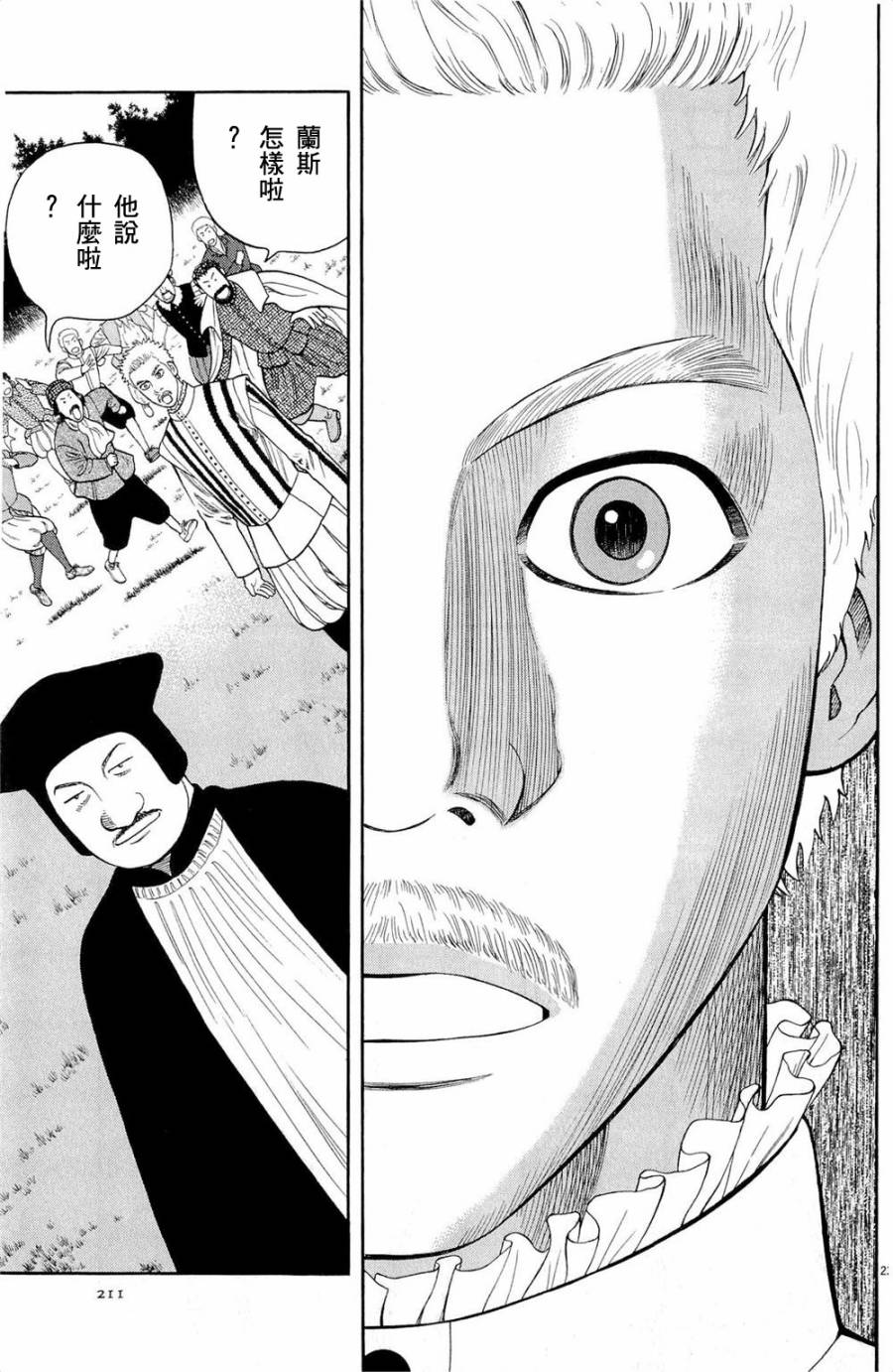 《七人的莎士比亚》漫画最新章节第31话免费下拉式在线观看章节第【23】张图片