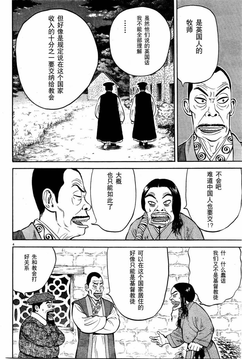 《七人的莎士比亚》漫画最新章节第5话免费下拉式在线观看章节第【4】张图片