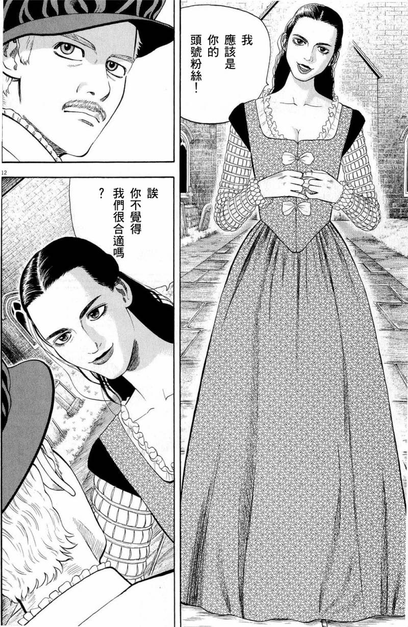 《七人的莎士比亚》漫画最新章节第26话免费下拉式在线观看章节第【12】张图片