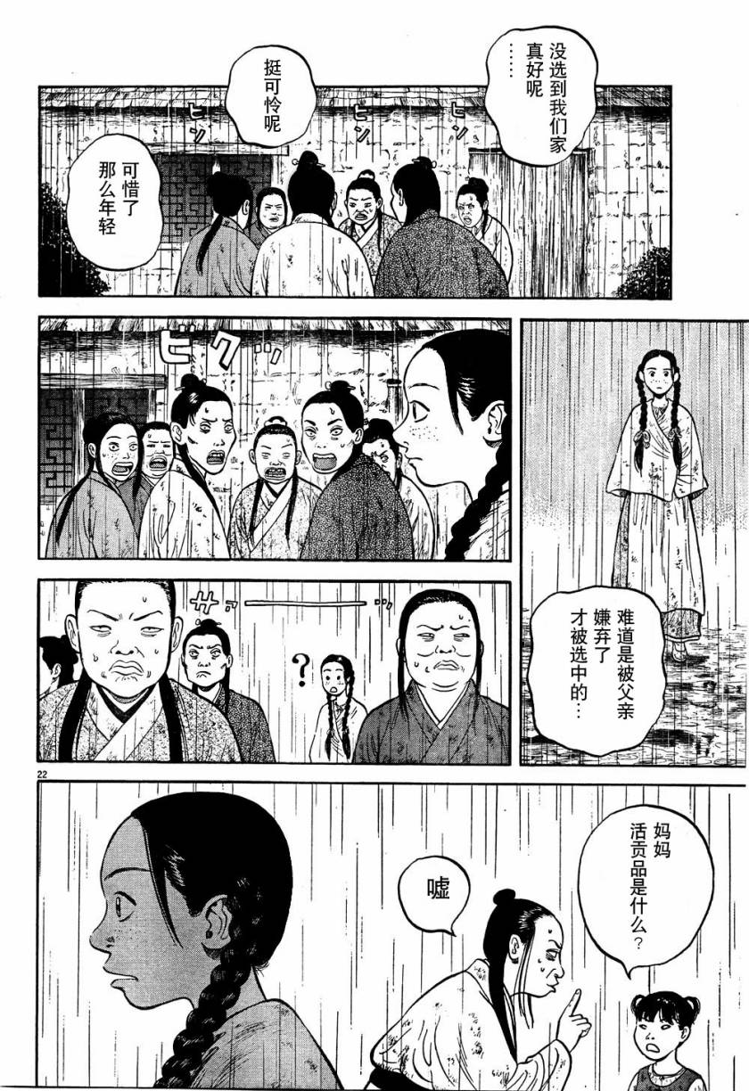 《七人的莎士比亚》漫画最新章节第6话免费下拉式在线观看章节第【22】张图片