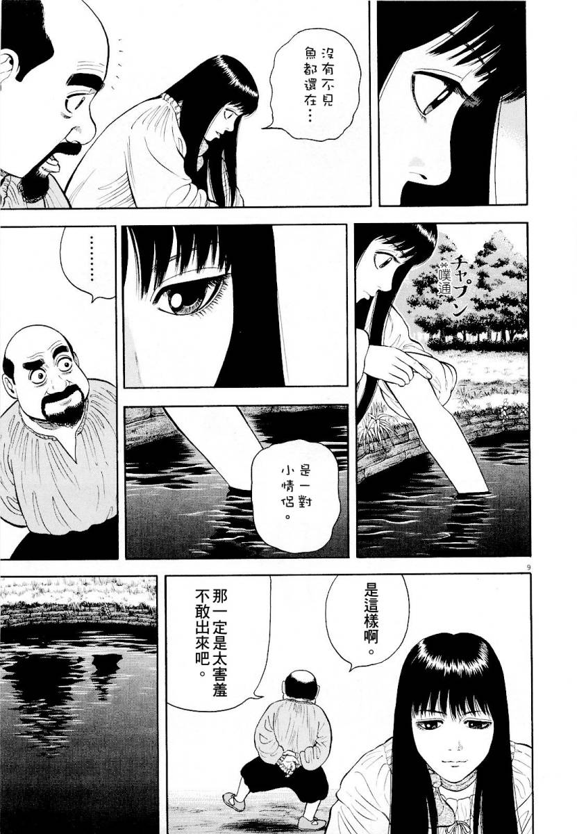 《七人的莎士比亚》漫画最新章节第16话免费下拉式在线观看章节第【9】张图片