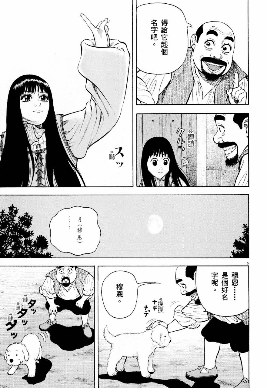 《七人的莎士比亚》漫画最新章节第20话免费下拉式在线观看章节第【5】张图片