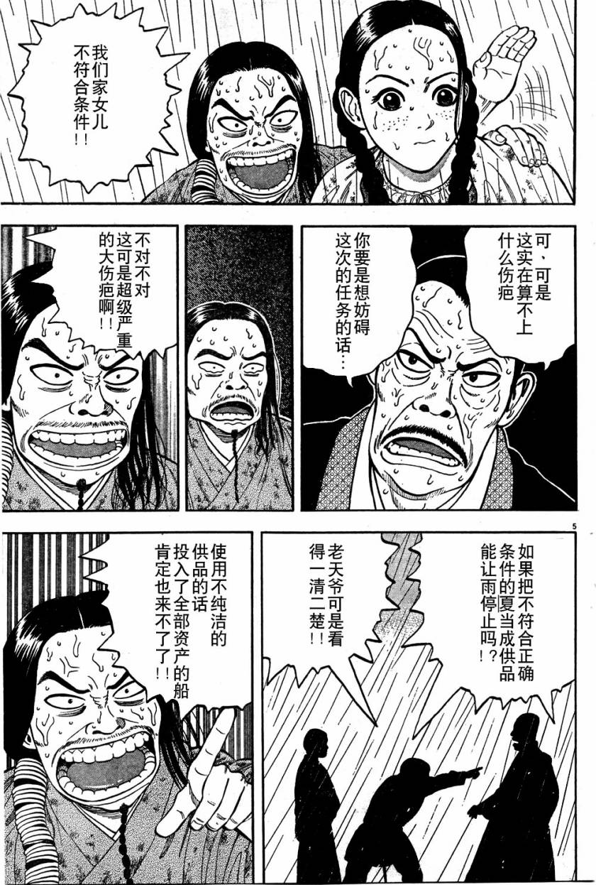 《七人的莎士比亚》漫画最新章节第7话免费下拉式在线观看章节第【5】张图片