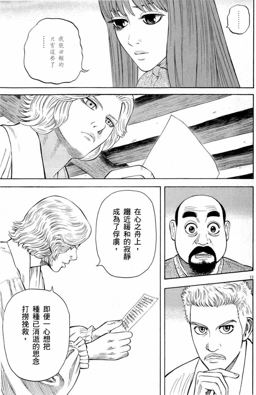 《七人的莎士比亚》漫画最新章节第24话免费下拉式在线观看章节第【13】张图片