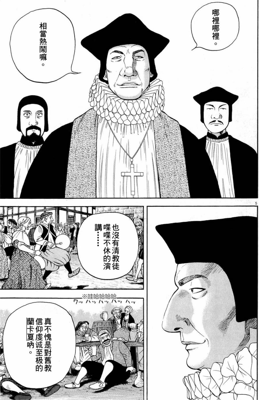 《七人的莎士比亚》漫画最新章节第29话免费下拉式在线观看章节第【5】张图片