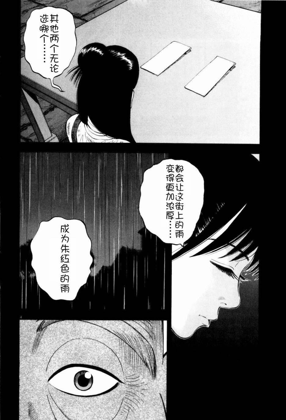 《七人的莎士比亚》漫画最新章节第8话免费下拉式在线观看章节第【4】张图片