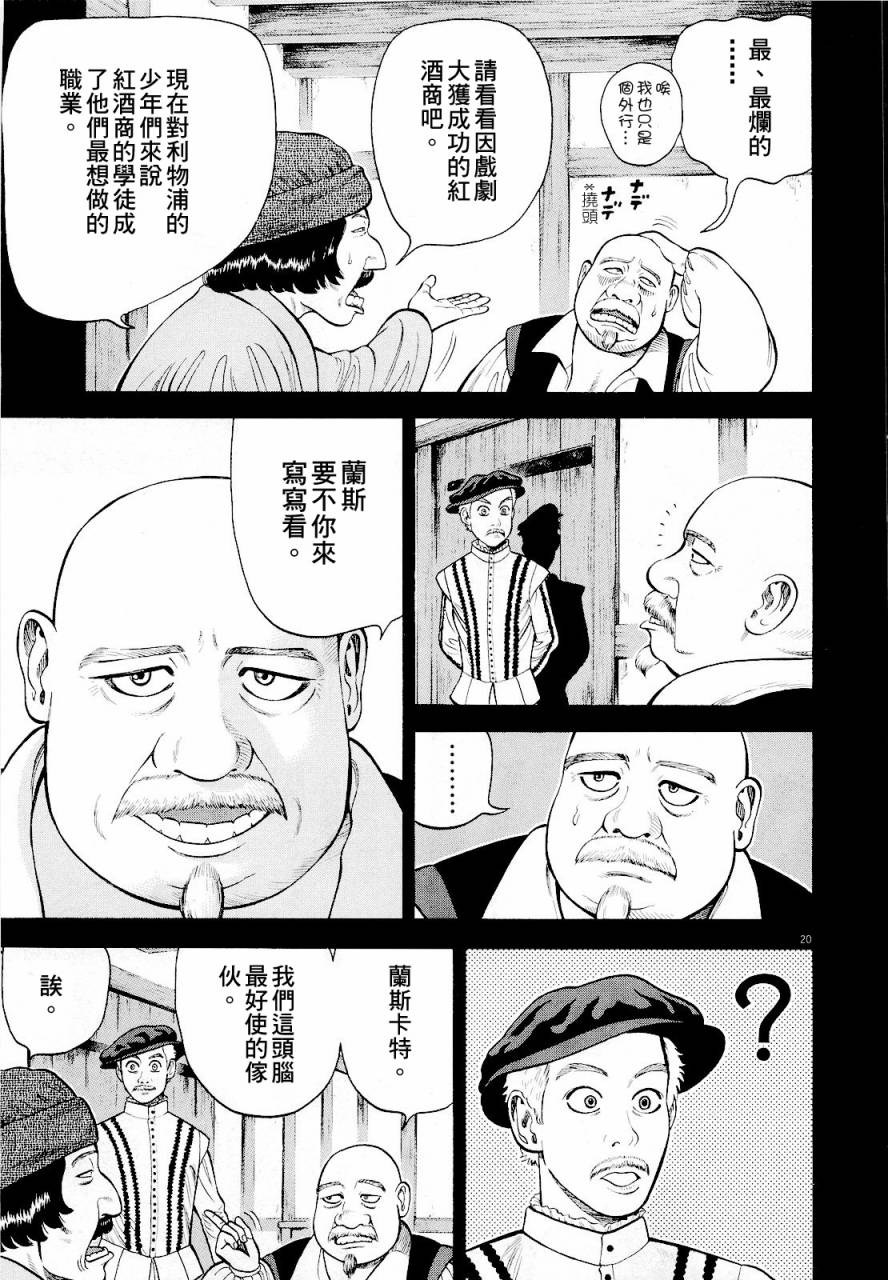 《七人的莎士比亚》漫画最新章节第15话免费下拉式在线观看章节第【20】张图片