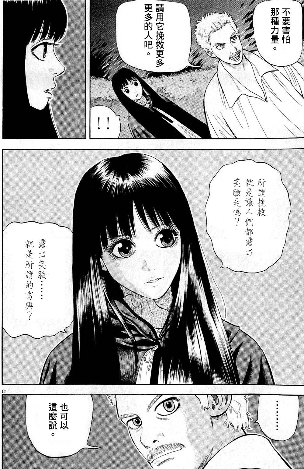 《七人的莎士比亚》漫画最新章节第25话免费下拉式在线观看章节第【12】张图片