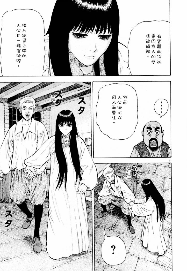 《七人的莎士比亚》漫画最新章节第17话免费下拉式在线观看章节第【11】张图片