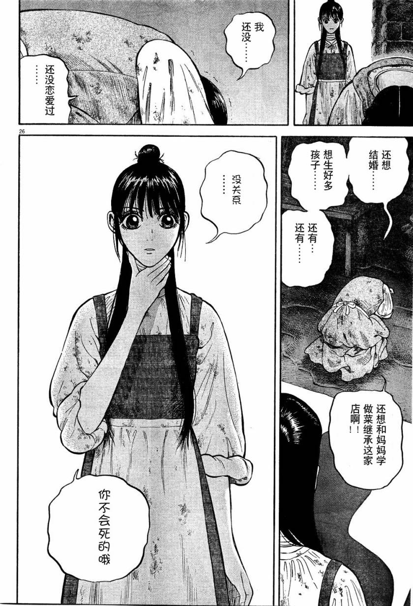 《七人的莎士比亚》漫画最新章节第6话免费下拉式在线观看章节第【26】张图片