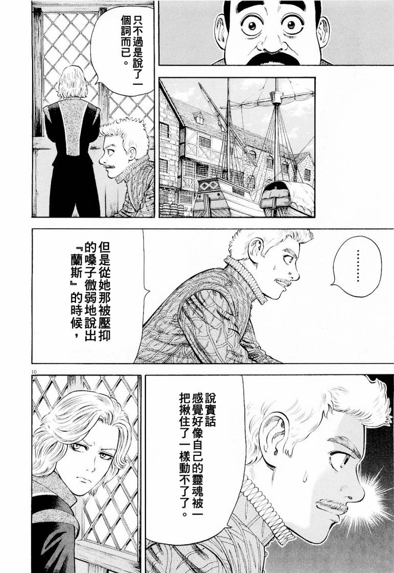 《七人的莎士比亚》漫画最新章节第14话免费下拉式在线观看章节第【10】张图片