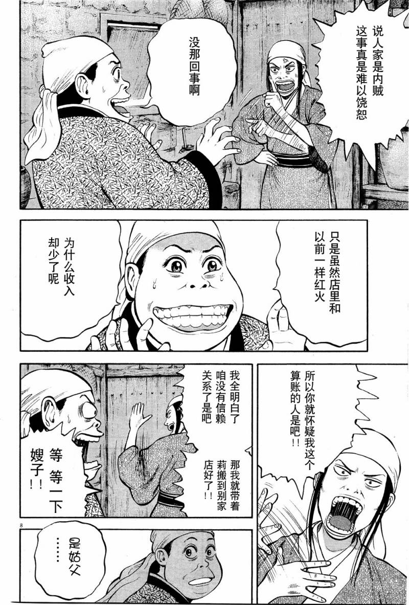 《七人的莎士比亚》漫画最新章节第5话免费下拉式在线观看章节第【8】张图片