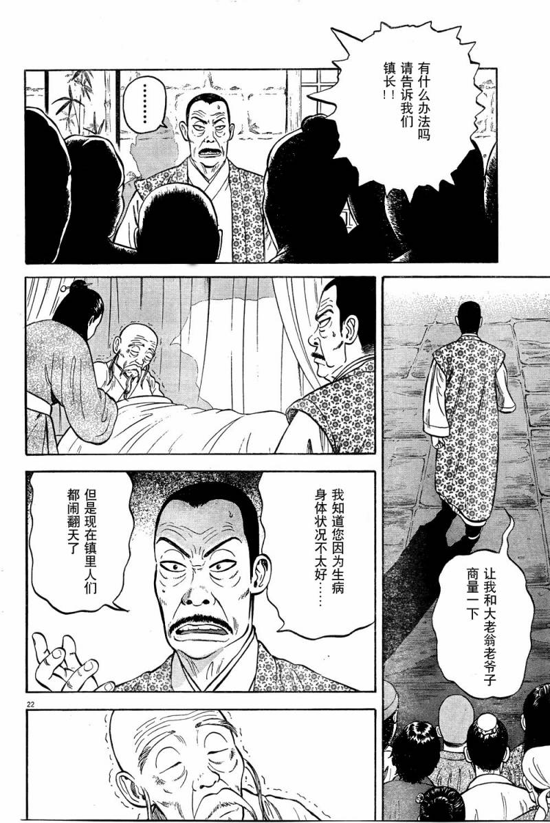 《七人的莎士比亚》漫画最新章节第5话免费下拉式在线观看章节第【22】张图片