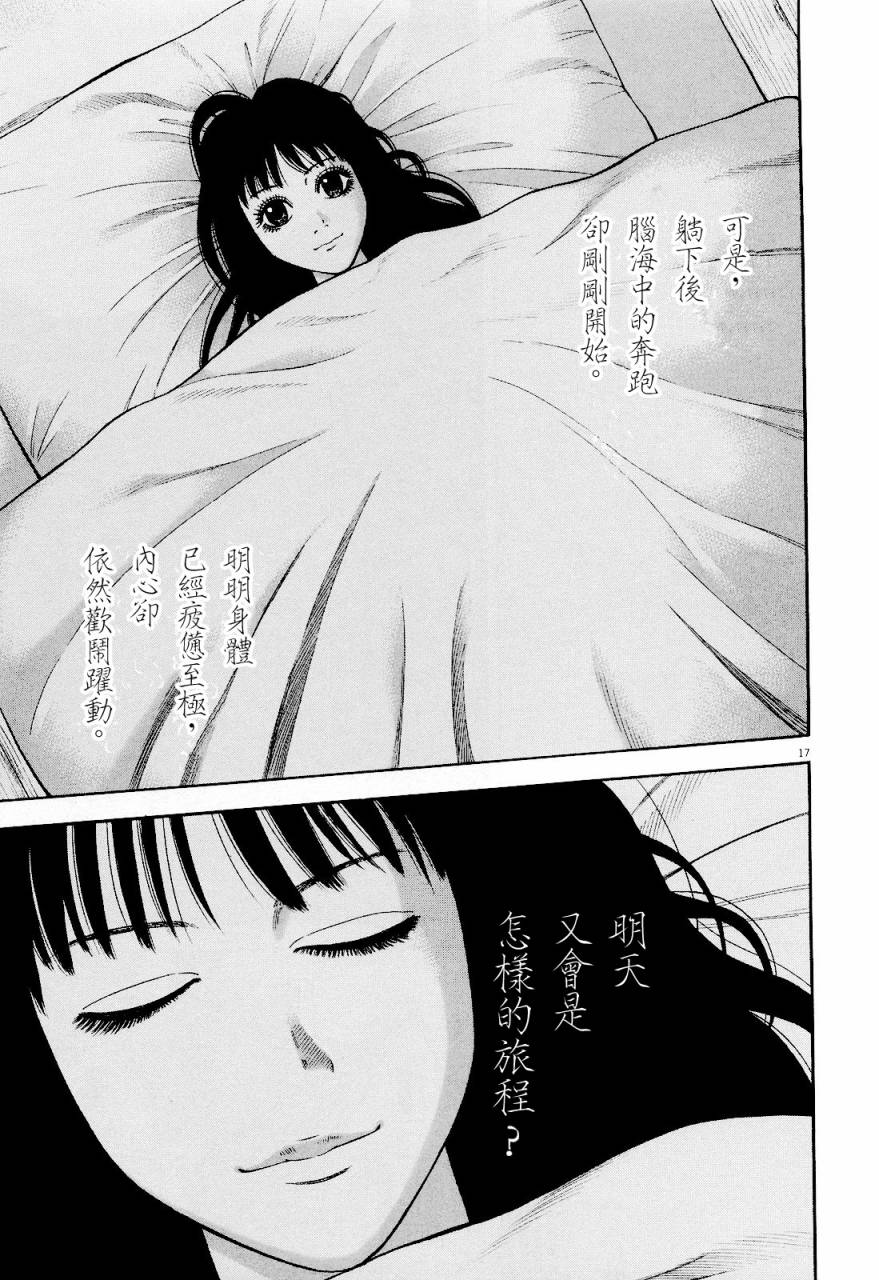 《七人的莎士比亚》漫画最新章节第20话免费下拉式在线观看章节第【17】张图片