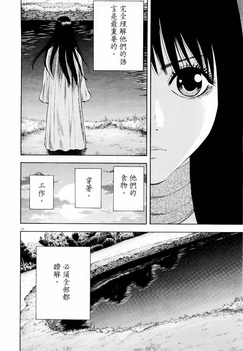 《七人的莎士比亚》漫画最新章节第14话免费下拉式在线观看章节第【16】张图片