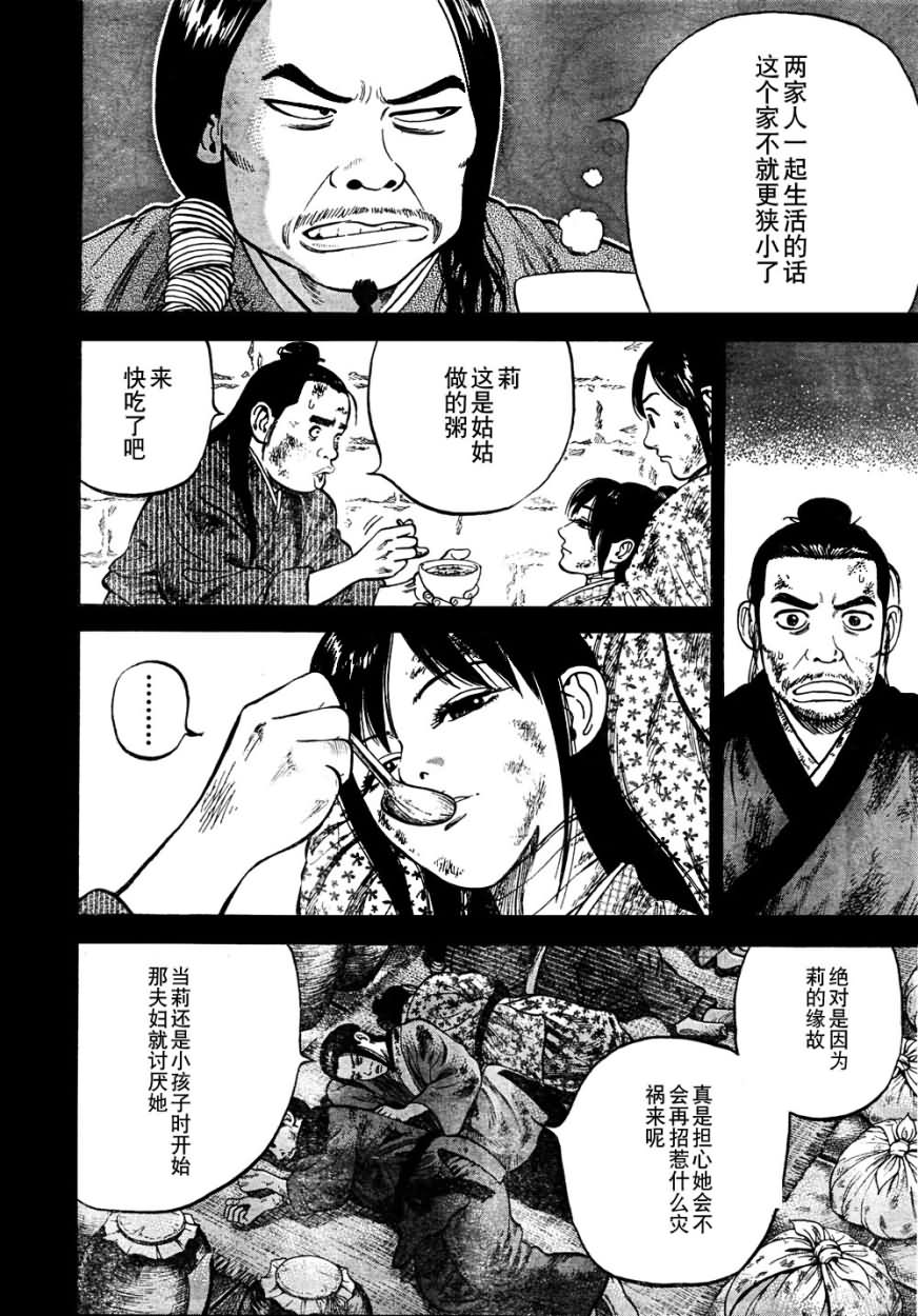 《七人的莎士比亚》漫画最新章节第4话免费下拉式在线观看章节第【11】张图片