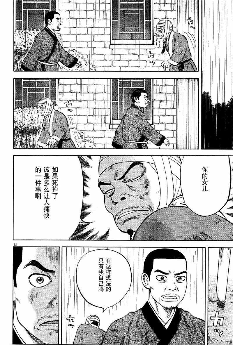 《七人的莎士比亚》漫画最新章节第5话免费下拉式在线观看章节第【12】张图片