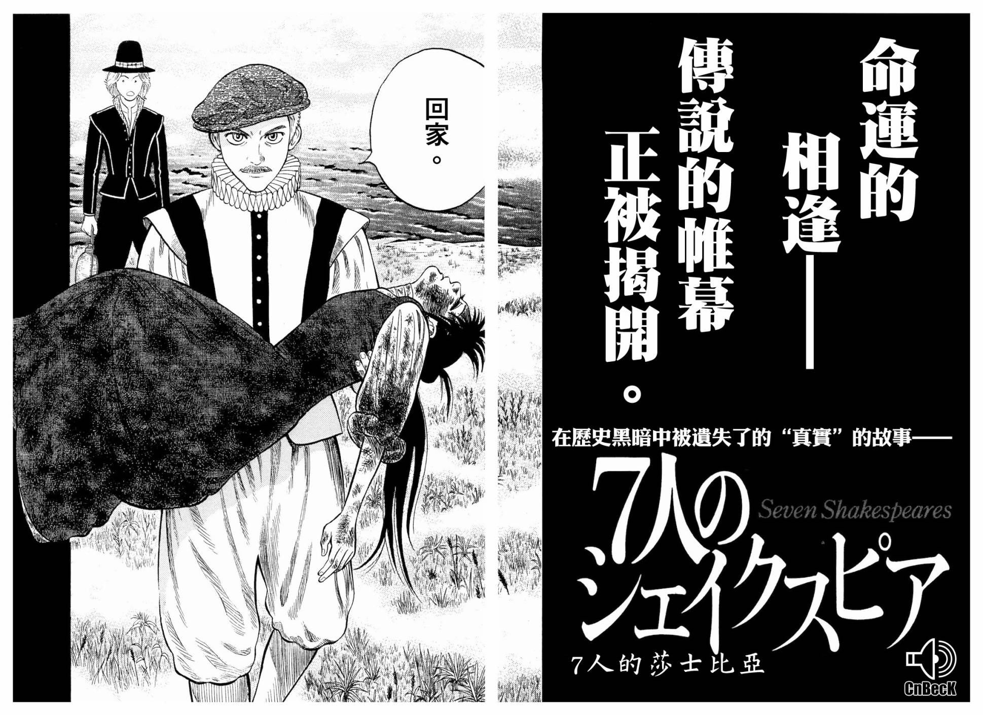 《七人的莎士比亚》漫画最新章节第10话免费下拉式在线观看章节第【22】张图片