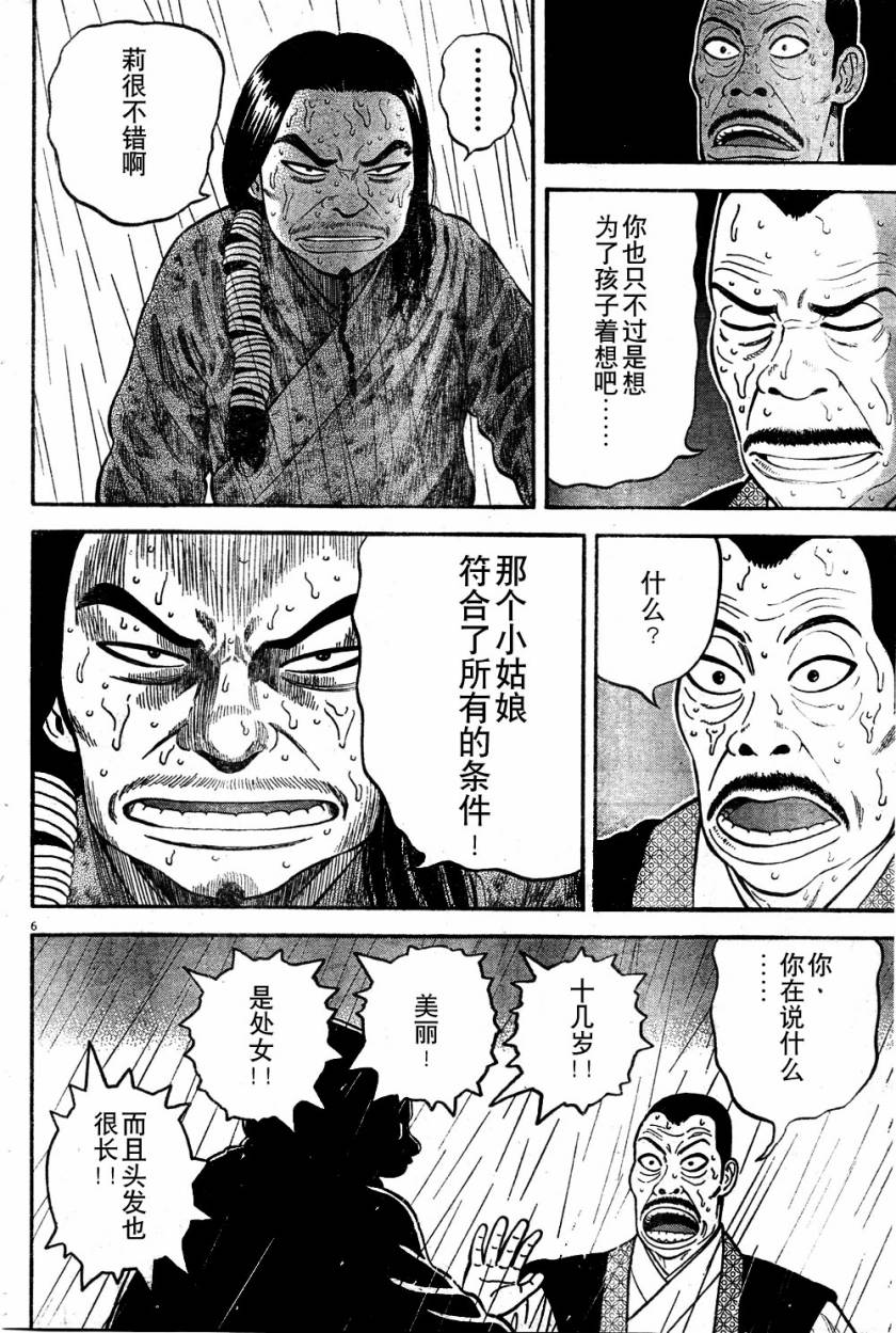 《七人的莎士比亚》漫画最新章节第7话免费下拉式在线观看章节第【6】张图片