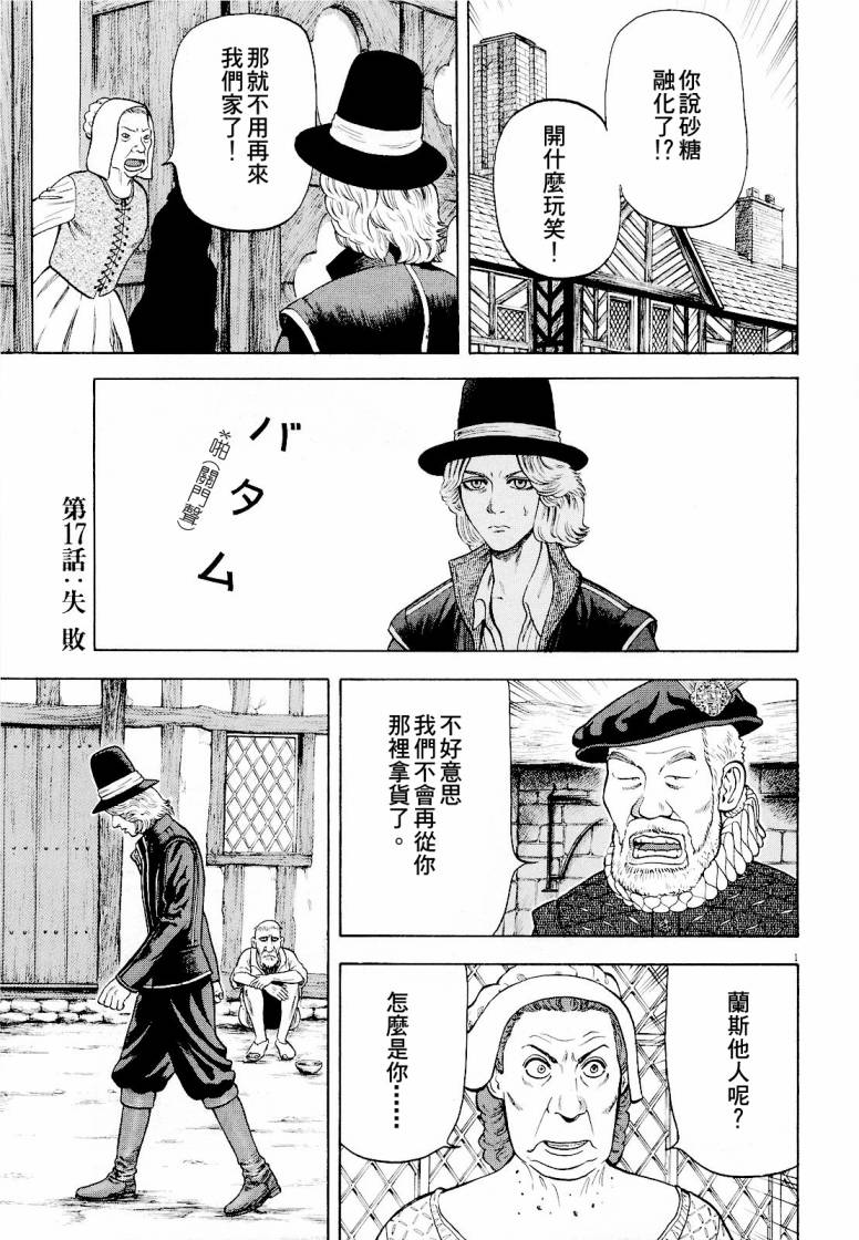 《七人的莎士比亚》漫画最新章节第17话免费下拉式在线观看章节第【1】张图片