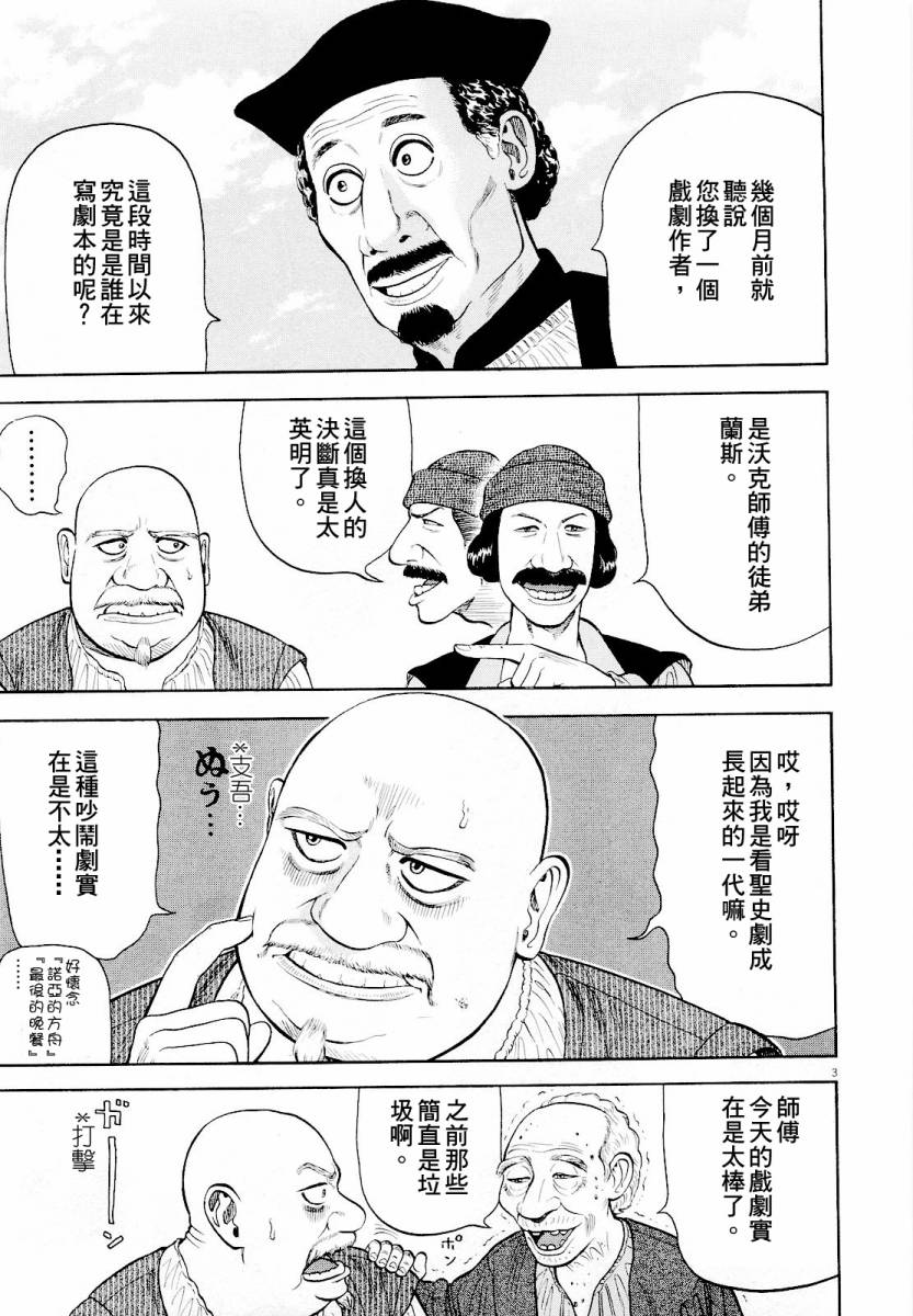 《七人的莎士比亚》漫画最新章节第16话免费下拉式在线观看章节第【3】张图片