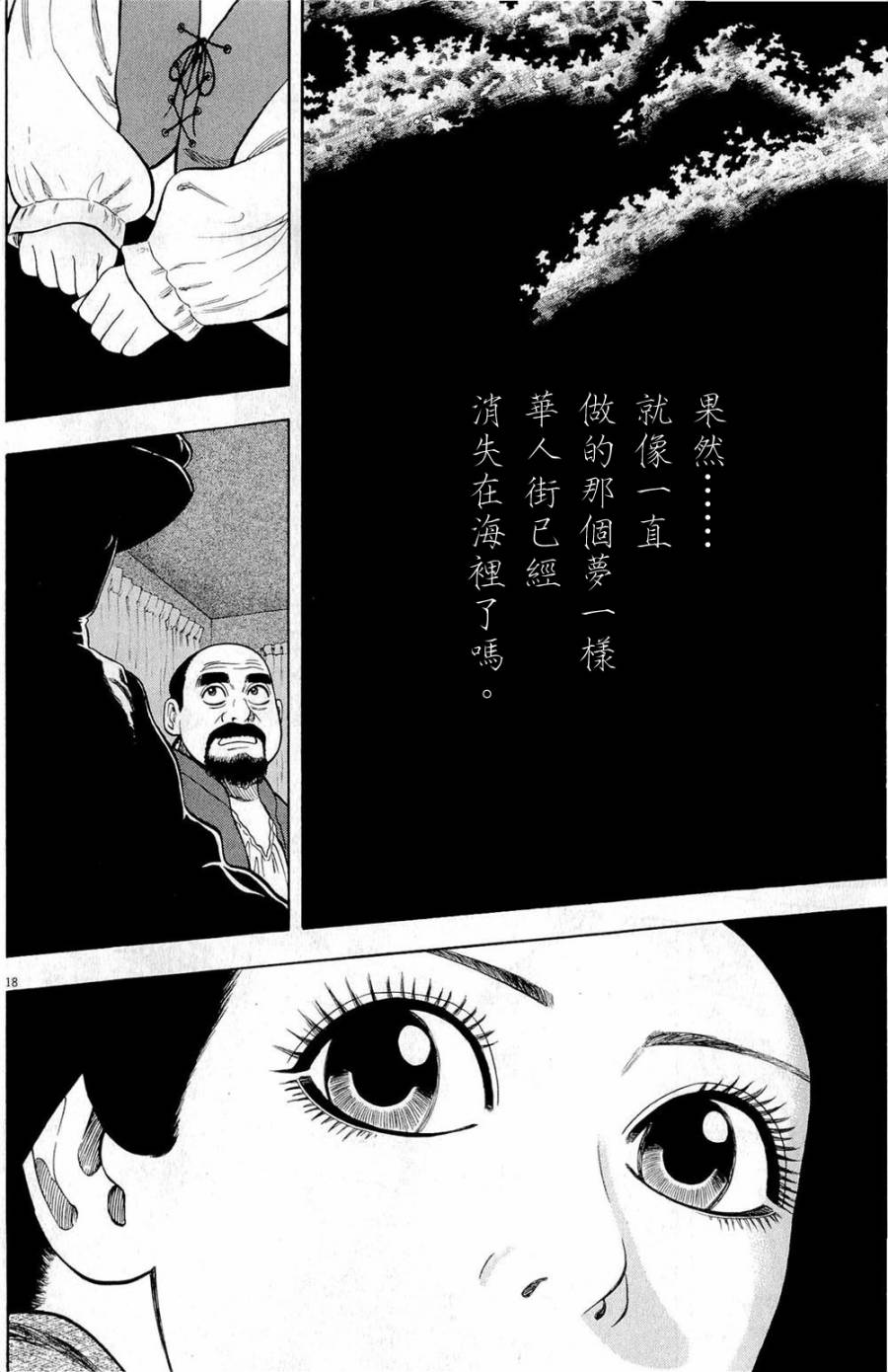 《七人的莎士比亚》漫画最新章节第22话免费下拉式在线观看章节第【18】张图片