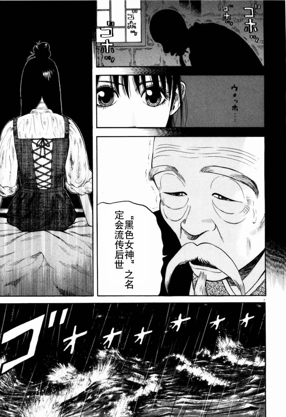 《七人的莎士比亚》漫画最新章节第8话免费下拉式在线观看章节第【7】张图片