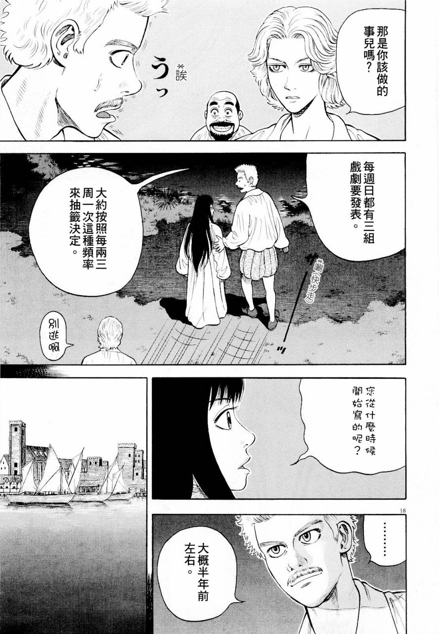 《七人的莎士比亚》漫画最新章节第15话免费下拉式在线观看章节第【18】张图片