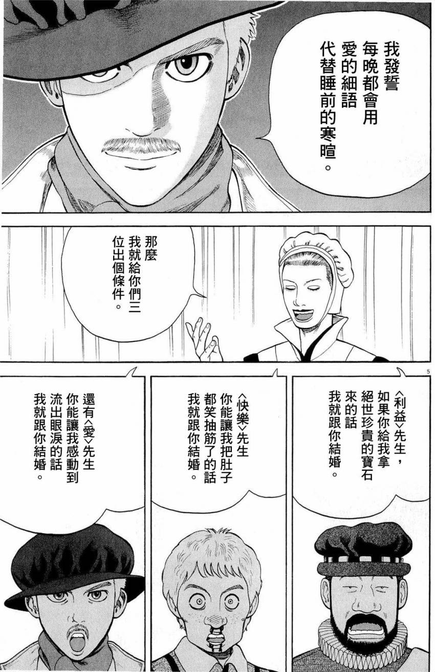 《七人的莎士比亚》漫画最新章节第30话免费下拉式在线观看章节第【5】张图片