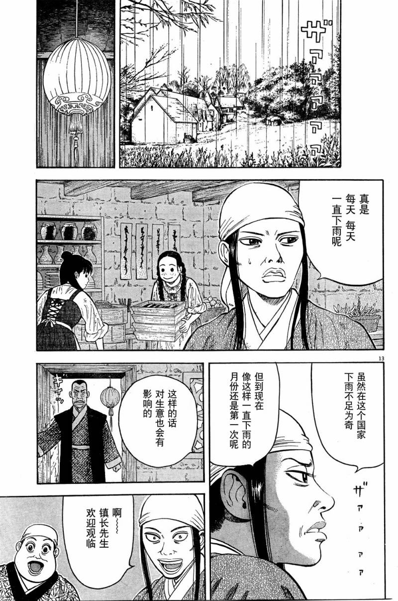 《七人的莎士比亚》漫画最新章节第5话免费下拉式在线观看章节第【13】张图片