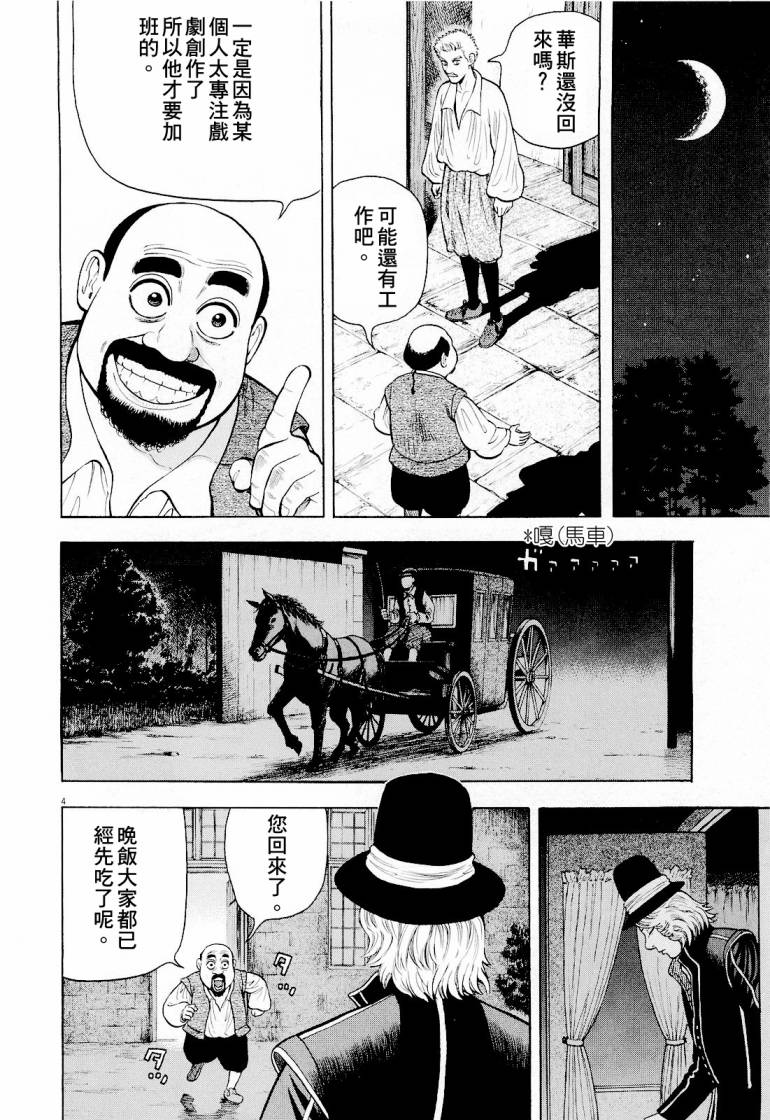 《七人的莎士比亚》漫画最新章节第17话免费下拉式在线观看章节第【4】张图片