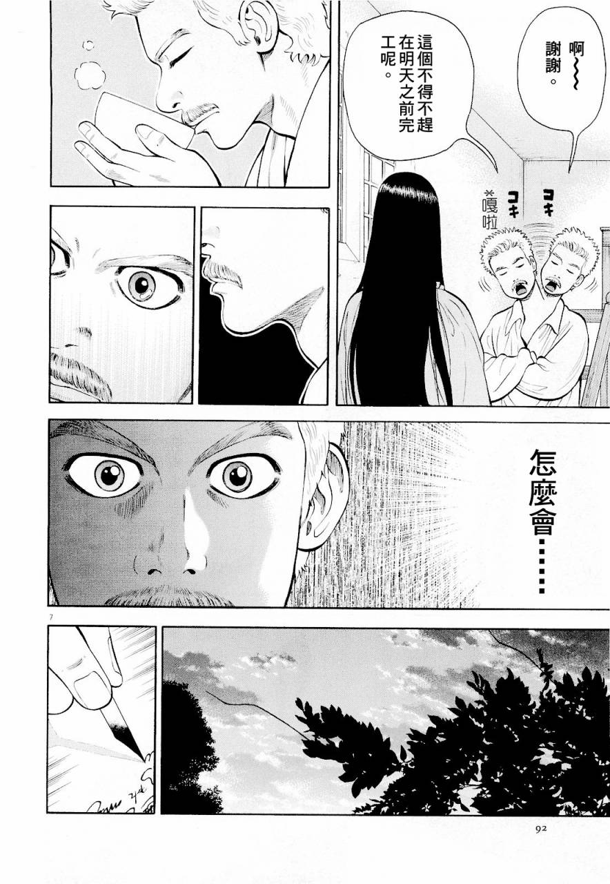 《七人的莎士比亚》漫画最新章节第15话免费下拉式在线观看章节第【7】张图片