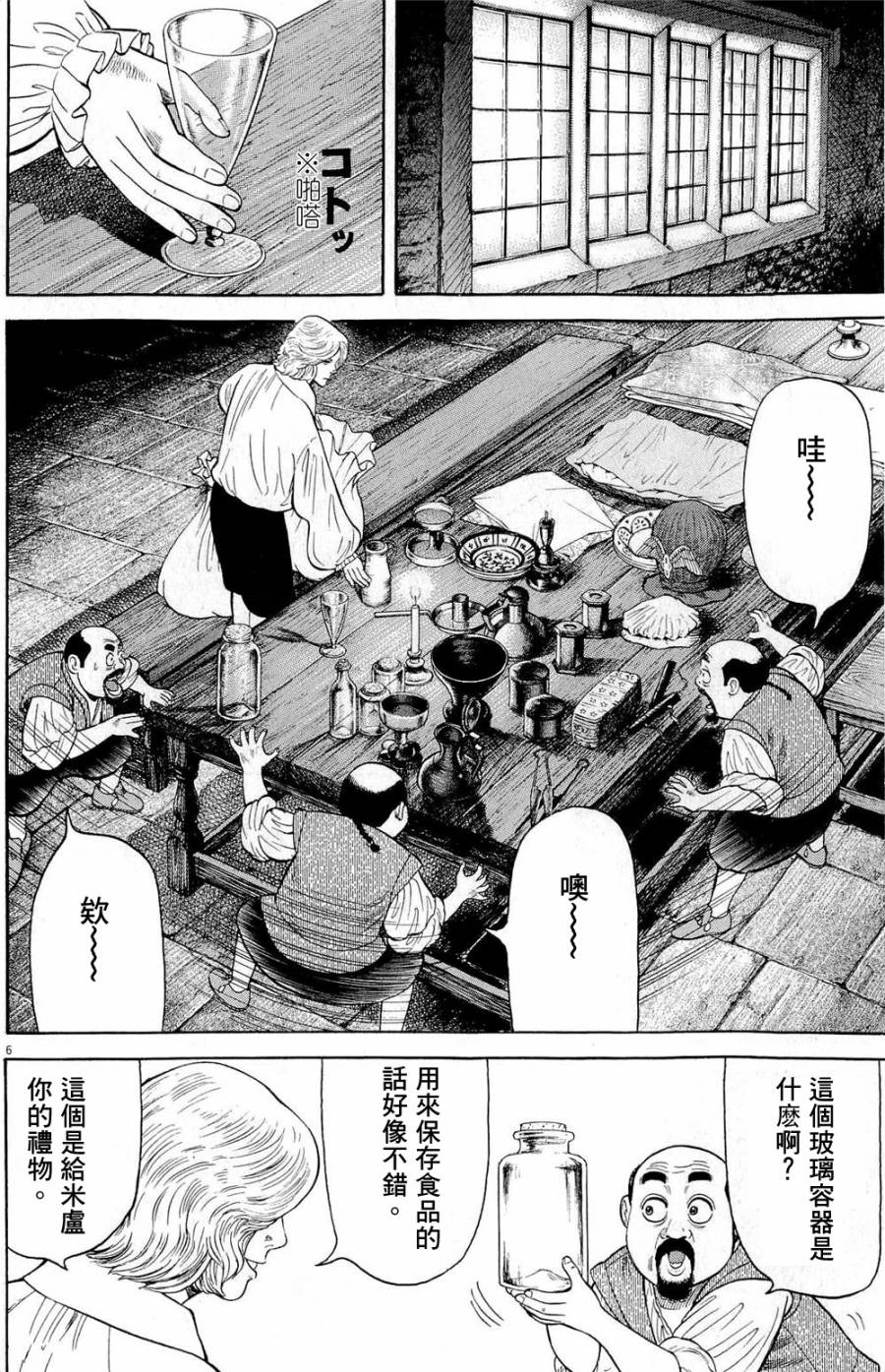 《七人的莎士比亚》漫画最新章节第24话免费下拉式在线观看章节第【6】张图片