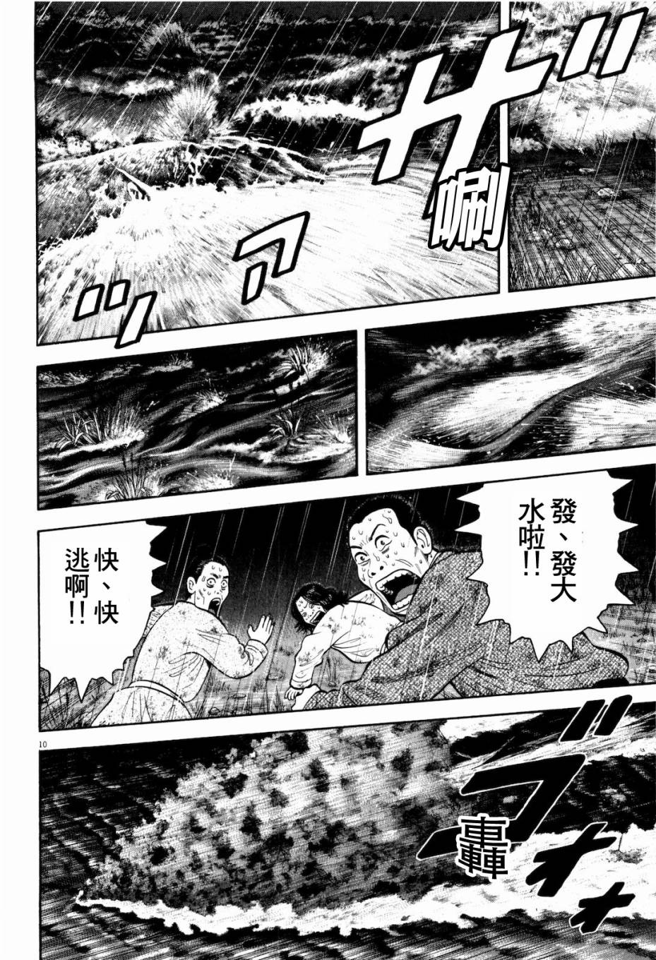 《七人的莎士比亚》漫画最新章节第10话免费下拉式在线观看章节第【10】张图片