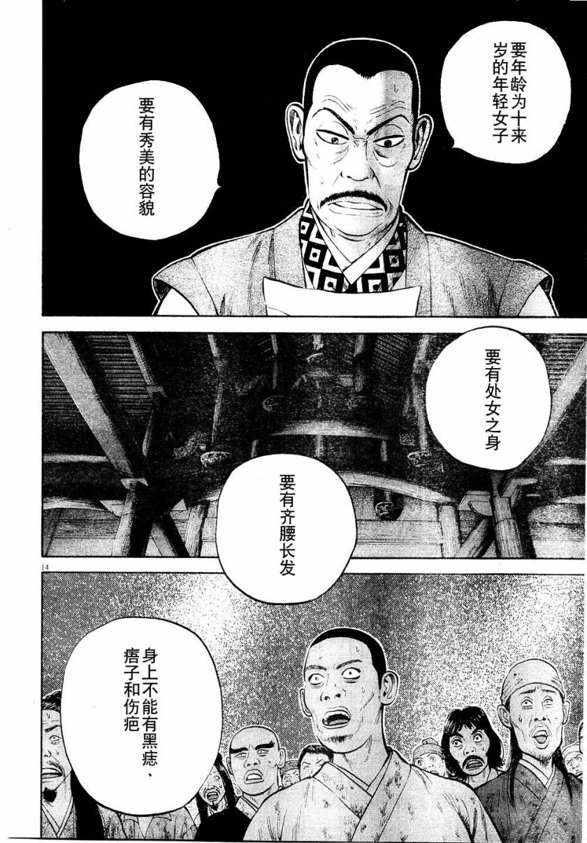 《七人的莎士比亚》漫画最新章节第6话免费下拉式在线观看章节第【14】张图片