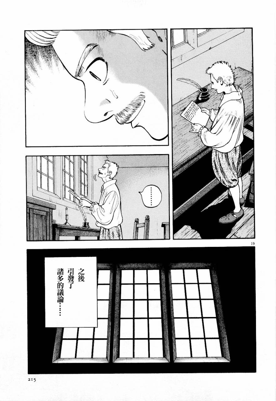 《七人的莎士比亚》漫画最新章节第20话免费下拉式在线观看章节第【19】张图片