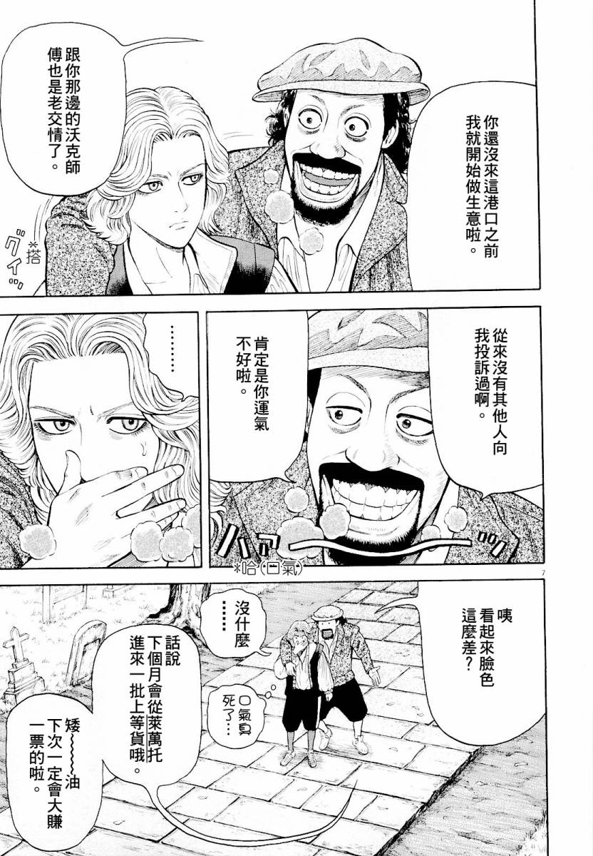 《七人的莎士比亚》漫画最新章节第16话免费下拉式在线观看章节第【7】张图片