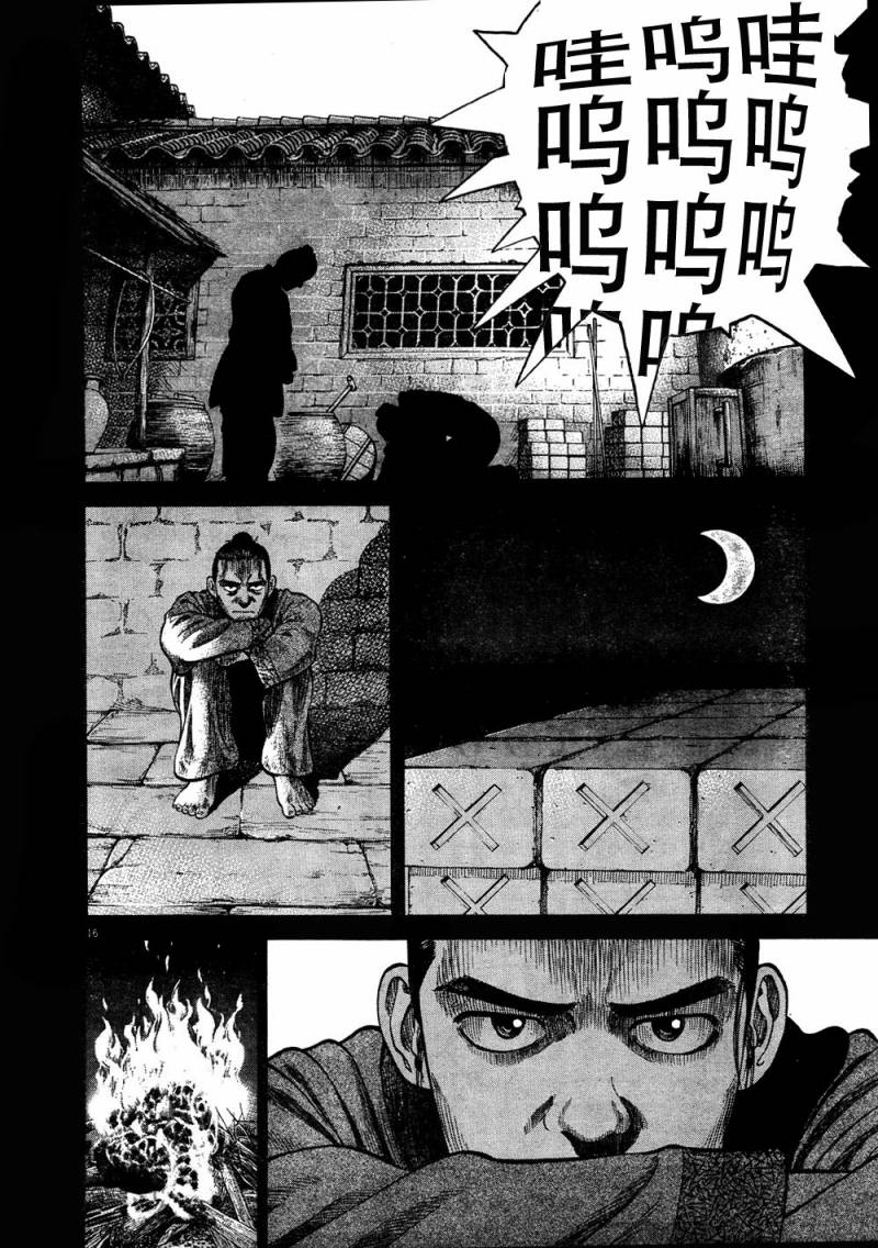 《七人的莎士比亚》漫画最新章节第3话免费下拉式在线观看章节第【16】张图片