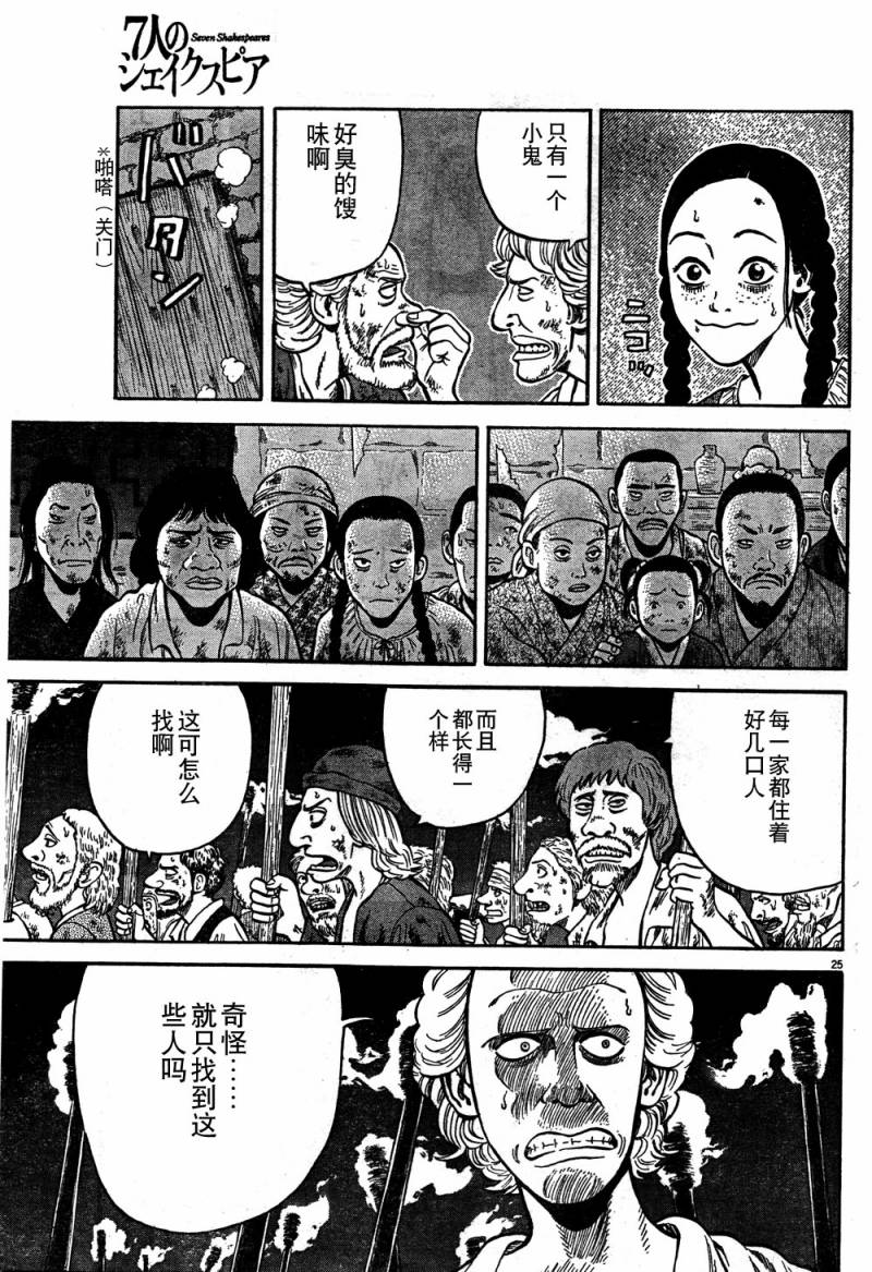 《七人的莎士比亚》漫画最新章节第2话免费下拉式在线观看章节第【25】张图片