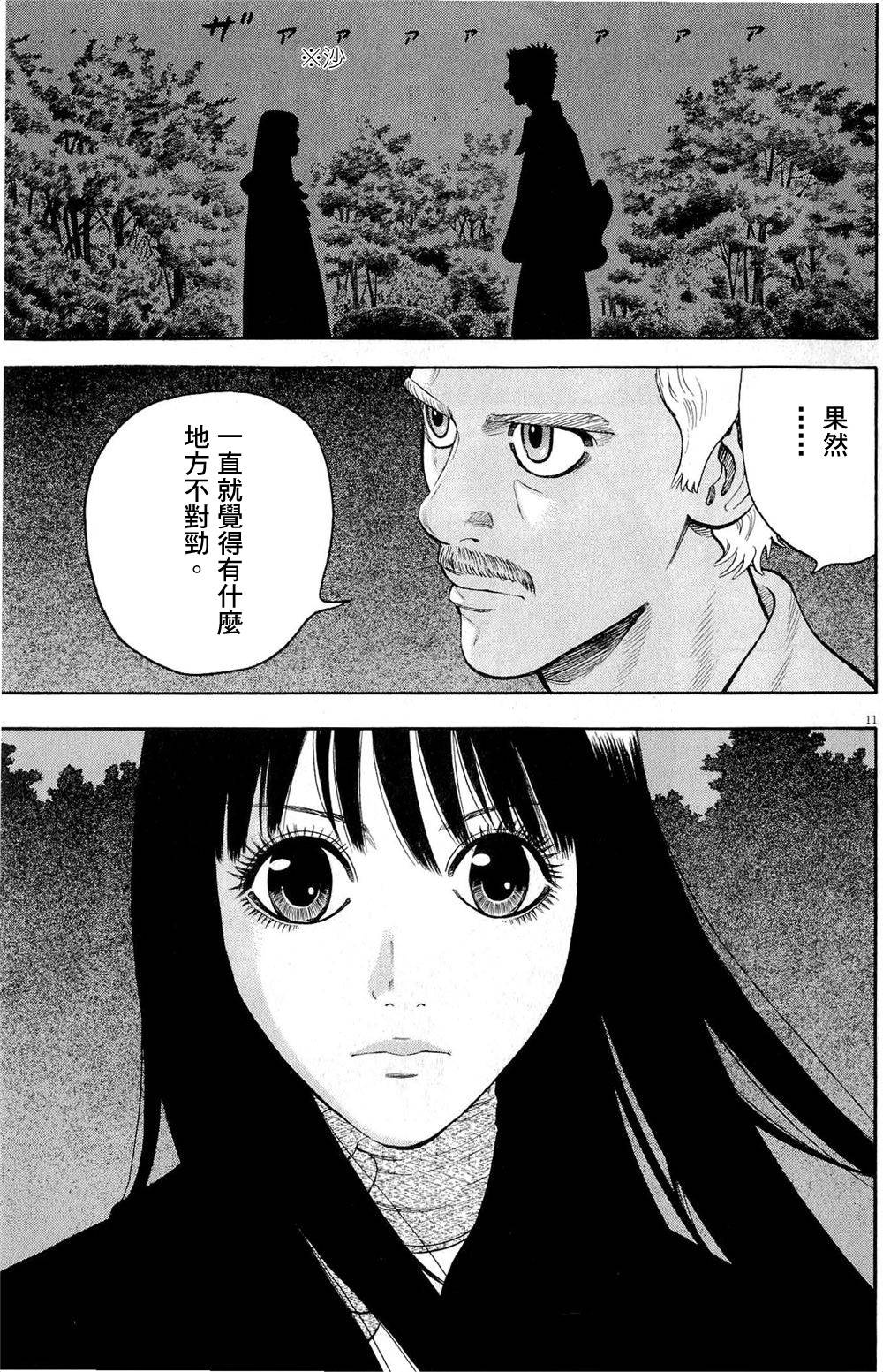 《七人的莎士比亚》漫画最新章节第25话免费下拉式在线观看章节第【11】张图片