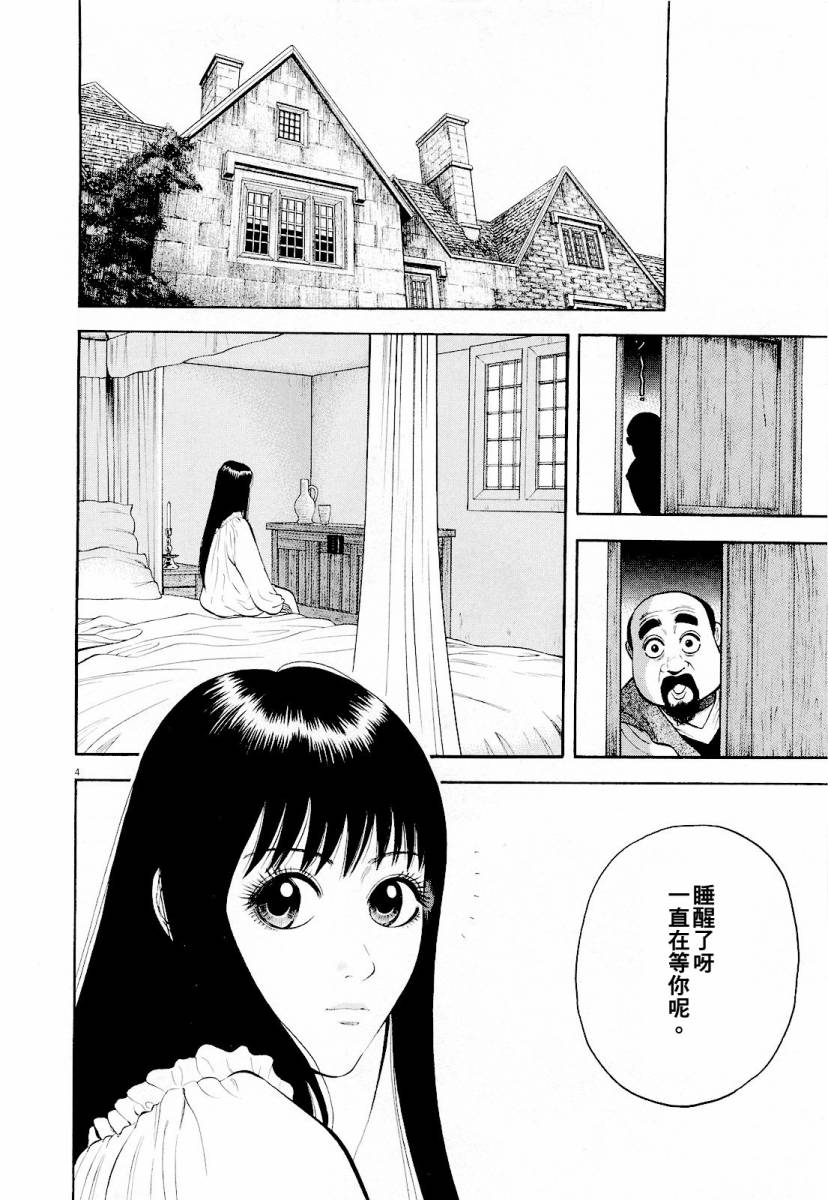 《七人的莎士比亚》漫画最新章节第13话免费下拉式在线观看章节第【4】张图片