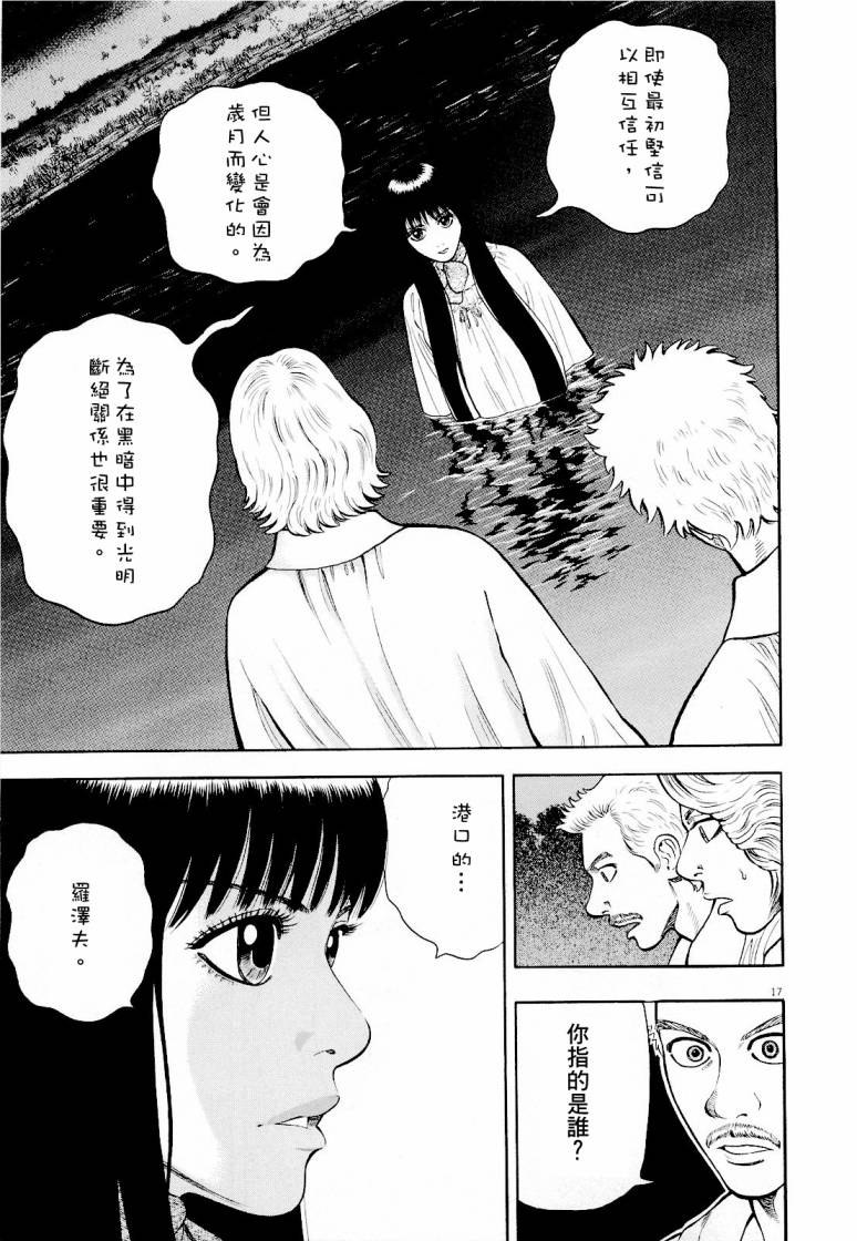 《七人的莎士比亚》漫画最新章节第17话免费下拉式在线观看章节第【17】张图片