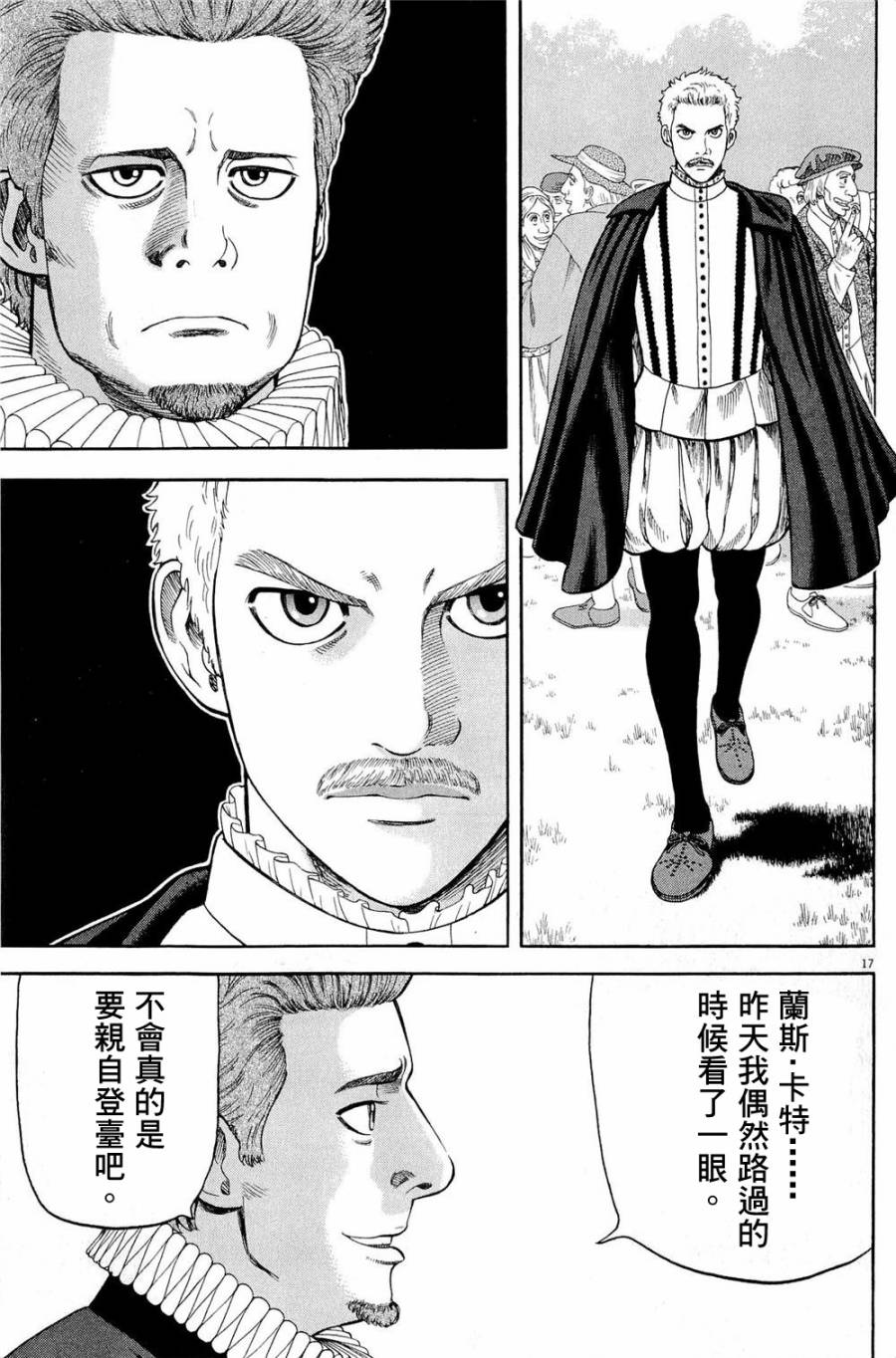 《七人的莎士比亚》漫画最新章节第29话免费下拉式在线观看章节第【17】张图片