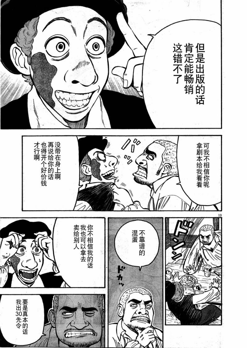 《七人的莎士比亚》漫画最新章节第1话免费下拉式在线观看章节第【14】张图片