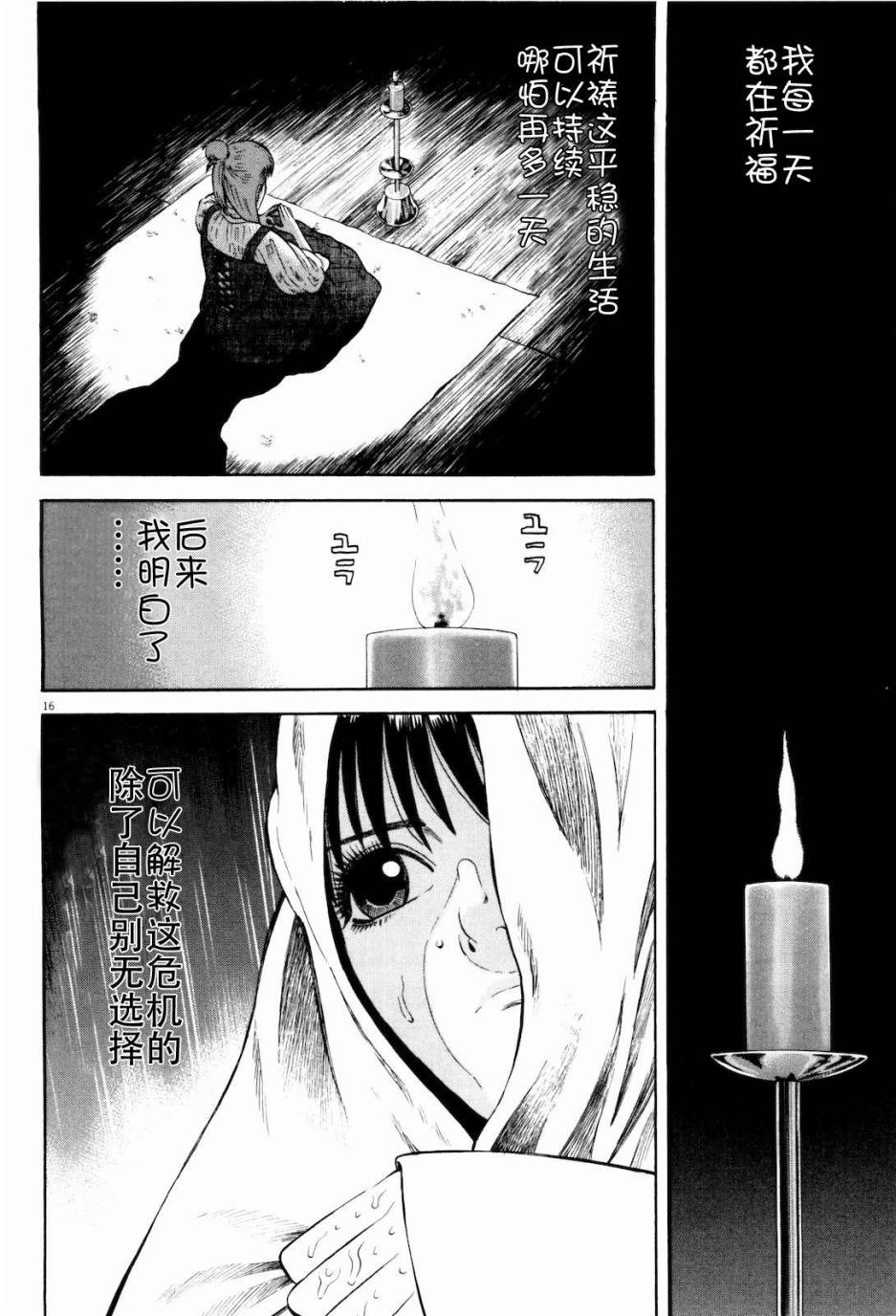 《七人的莎士比亚》漫画最新章节第8话免费下拉式在线观看章节第【16】张图片