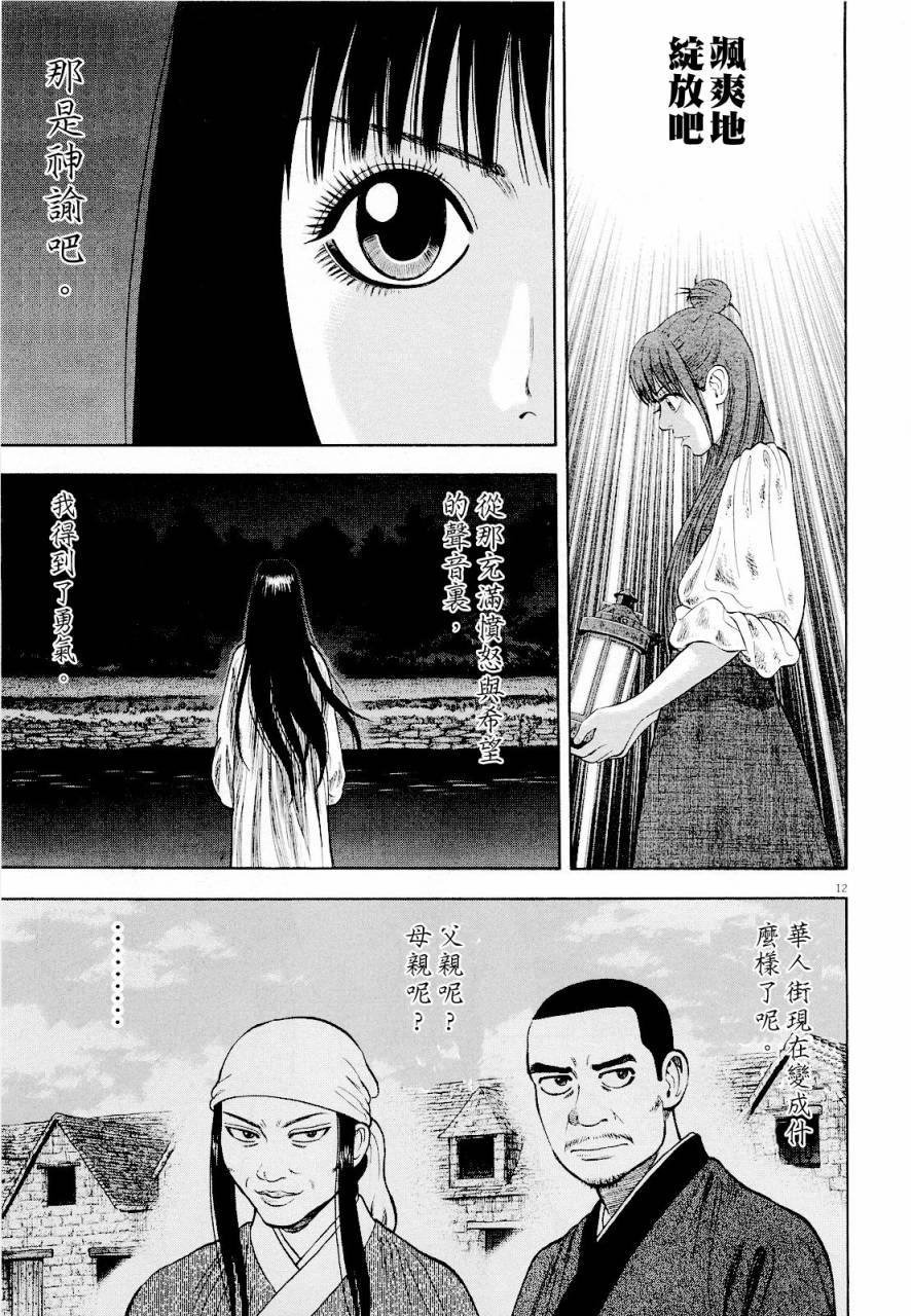 《七人的莎士比亚》漫画最新章节第15话免费下拉式在线观看章节第【12】张图片