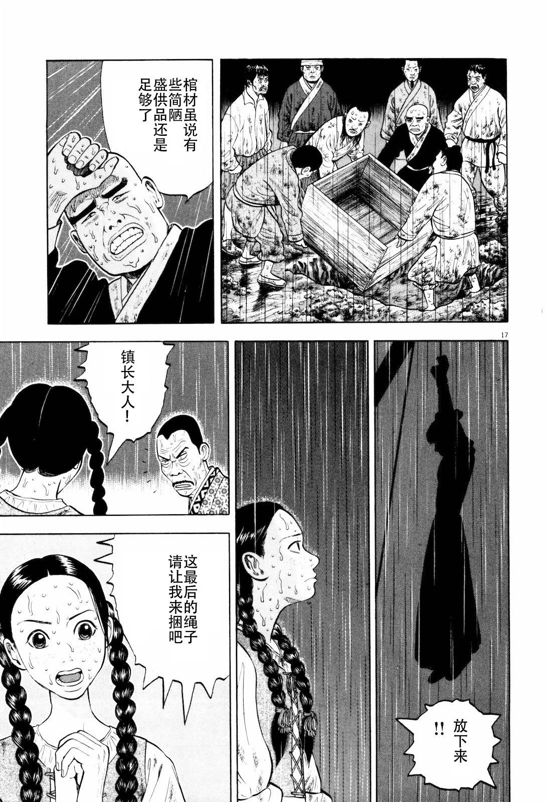 《七人的莎士比亚》漫画最新章节第9话免费下拉式在线观看章节第【17】张图片