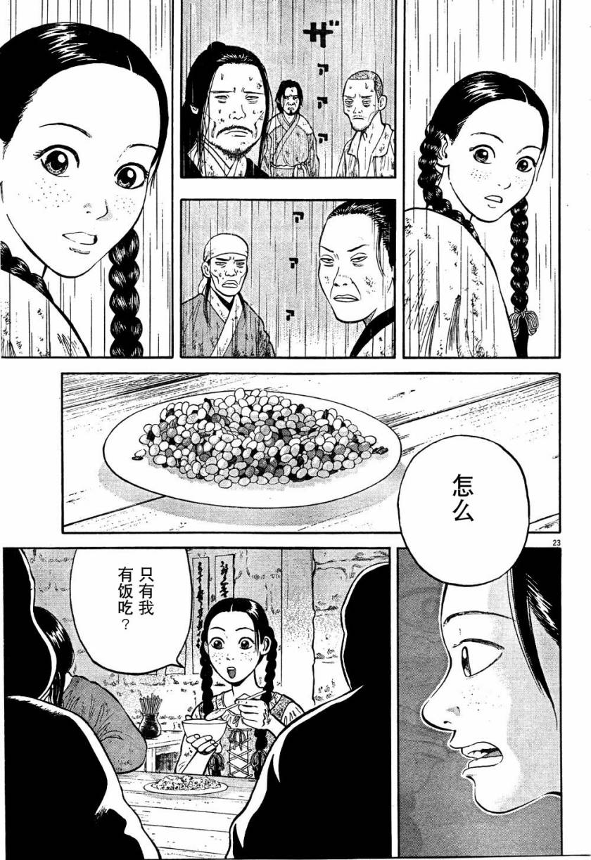 《七人的莎士比亚》漫画最新章节第6话免费下拉式在线观看章节第【23】张图片