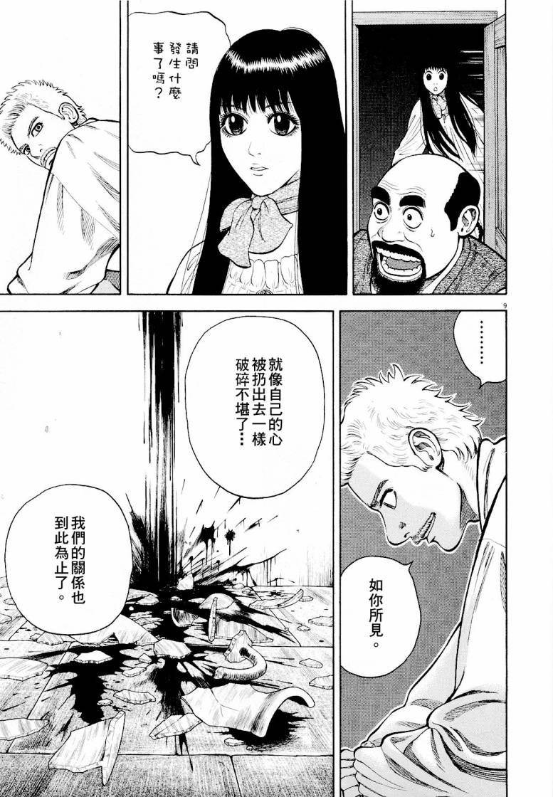 《七人的莎士比亚》漫画最新章节第17话免费下拉式在线观看章节第【9】张图片