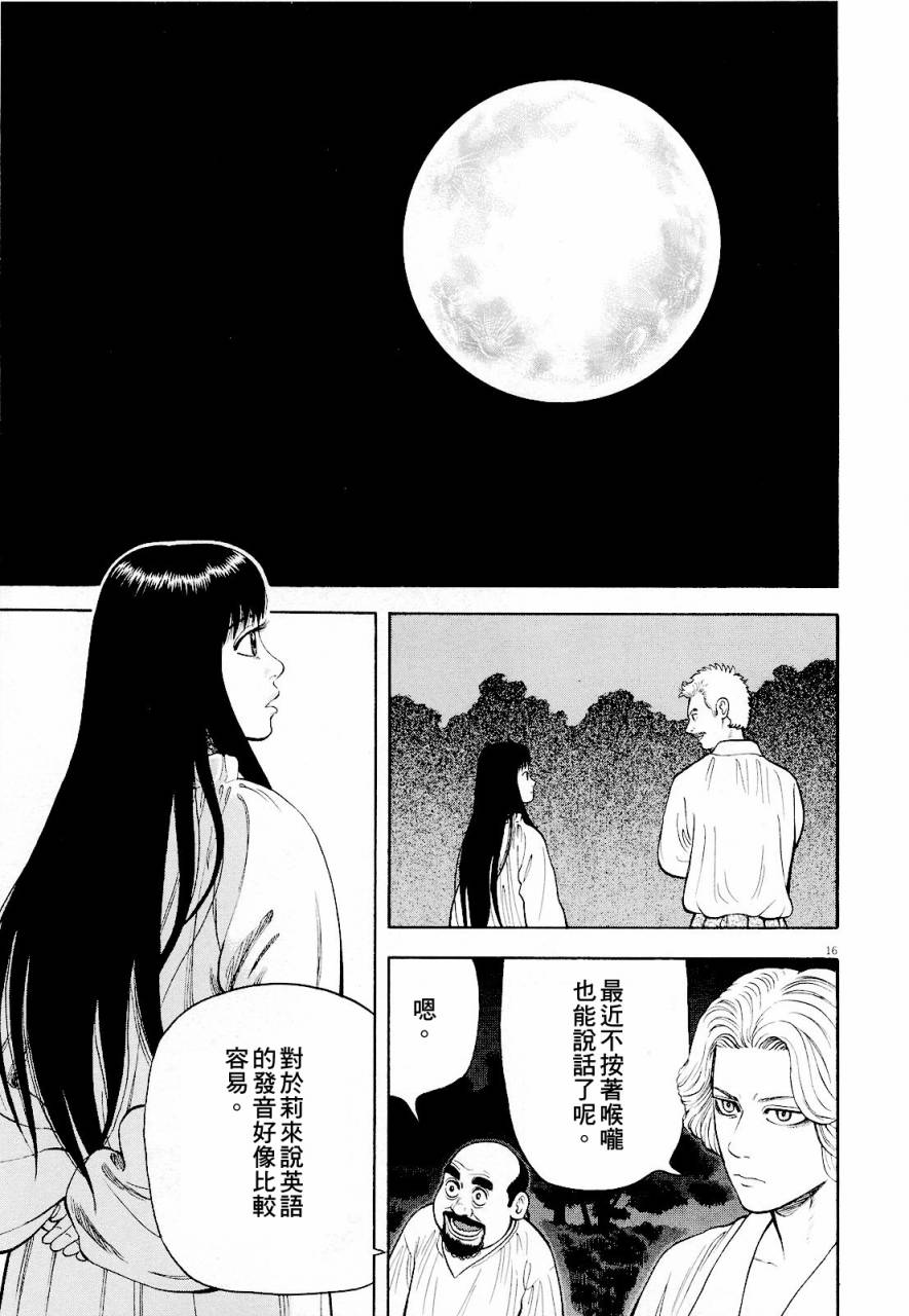 《七人的莎士比亚》漫画最新章节第15话免费下拉式在线观看章节第【16】张图片